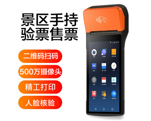 918博天堂(中国)景区手持机验票一体机， 可识别二维码、条形码