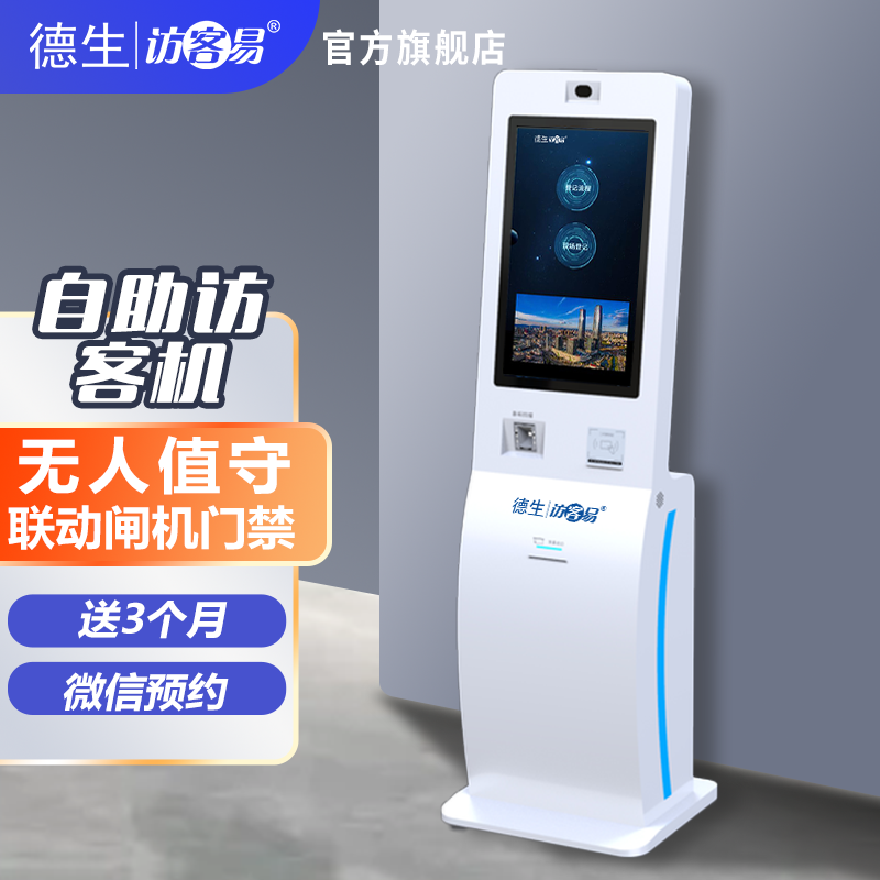 918博天堂(中国)TSV-H10 立式访客机